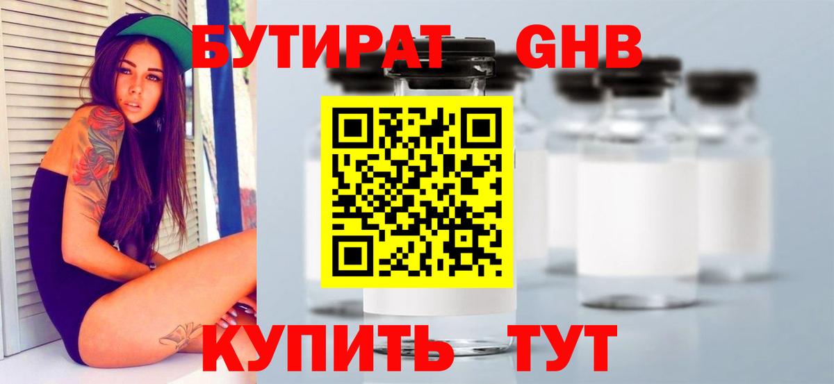 Мелеуз  БУТИРАТ 1.4BDO  Вход с VPN 