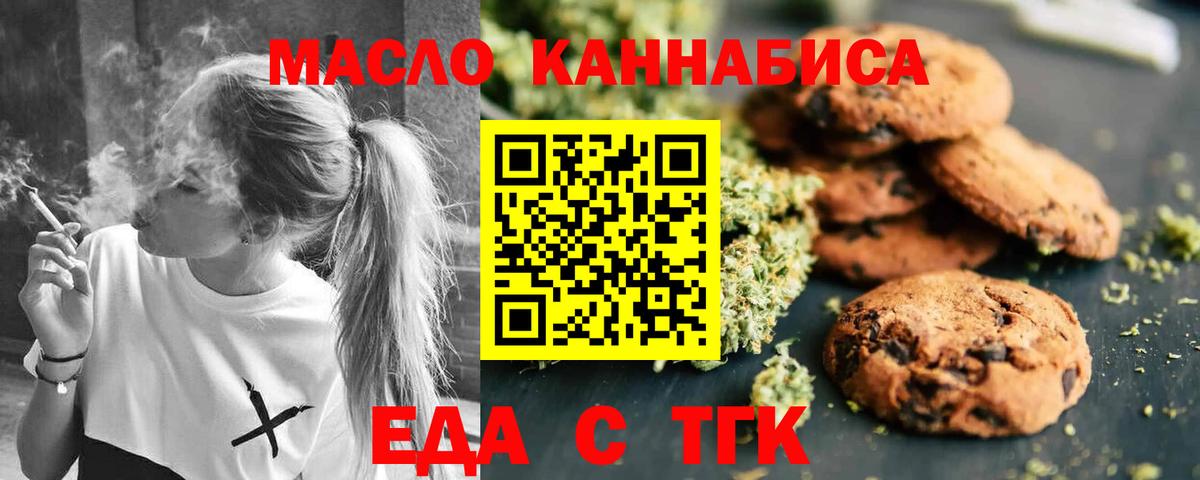 Мелеуз  Печенье с ТГК марихуана  Вход с VPN 