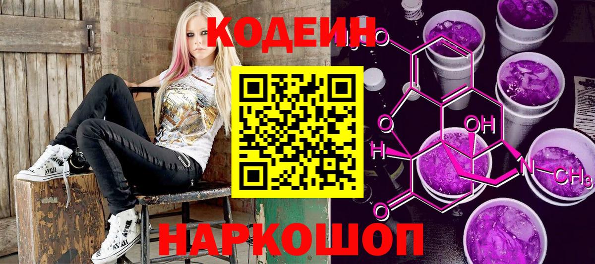 Кодеин Purple Drank Мелеуз