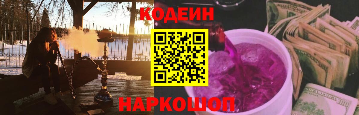 Кодеин напиток Lean (лин)  Вход с VPN  Codein напиток Lean (лин)  Мелеуз 