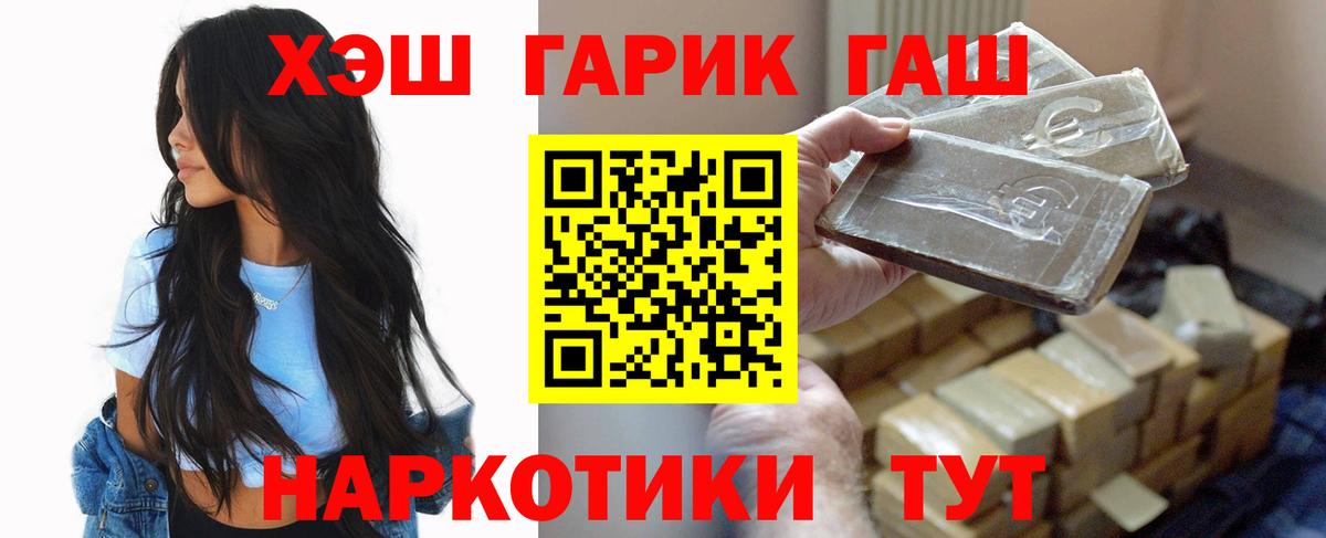 ГАШИШ гарик  Вход с VPN  Гашиш hashish  ГАШ  Мелеуз 