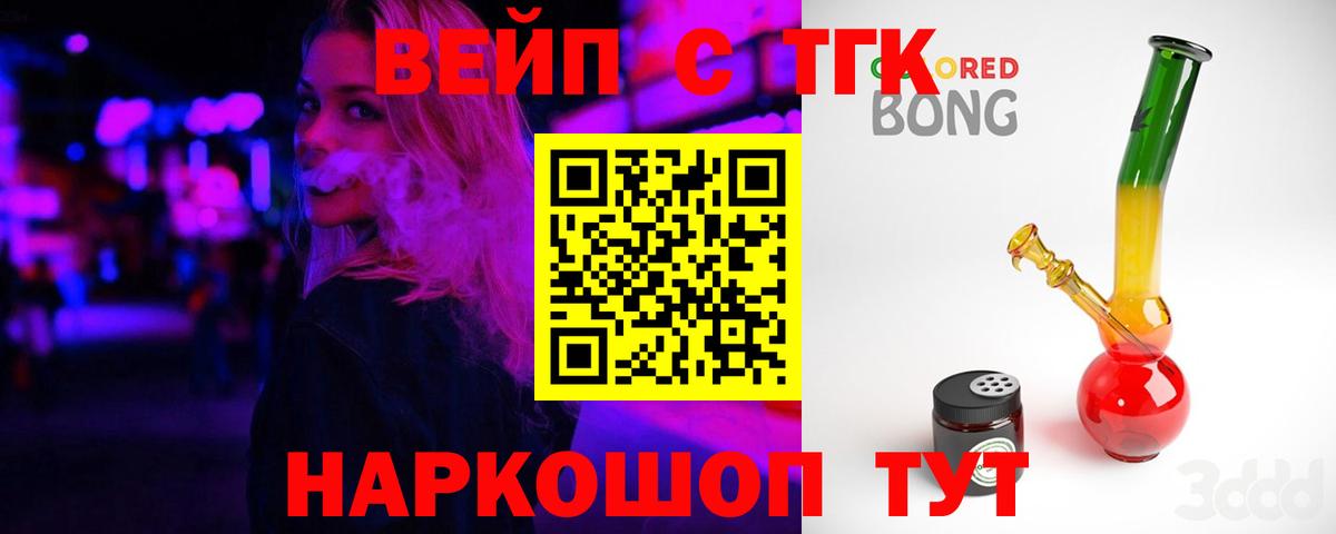 Мелеуз  Дистиллят ТГК вейп  ТГК вейп с тгк  Вход с VPN 